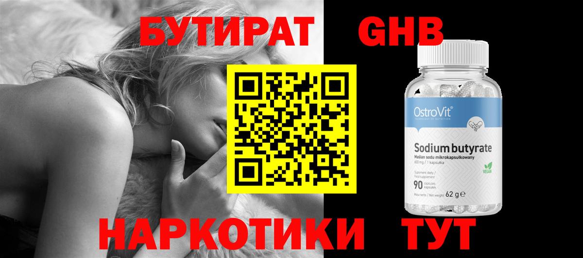 Бутират буратино Благодарный