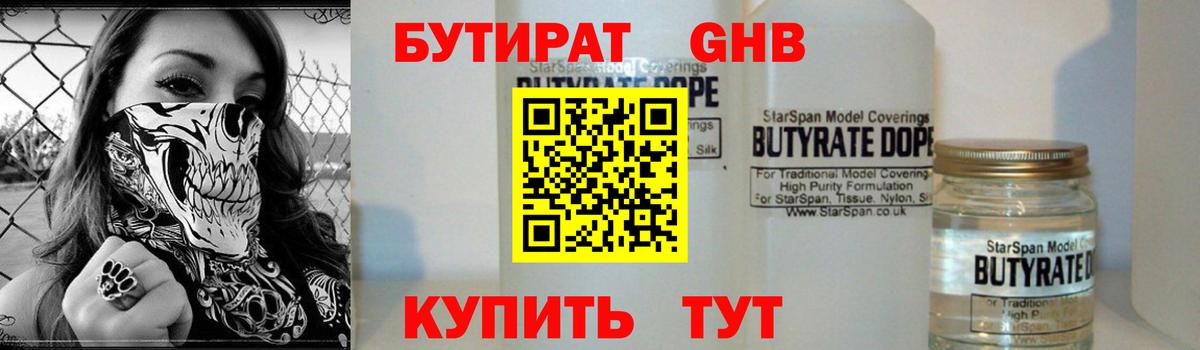 Благодарный  БУТИРАТ  Вход с VPN  Бутират оксибутират 