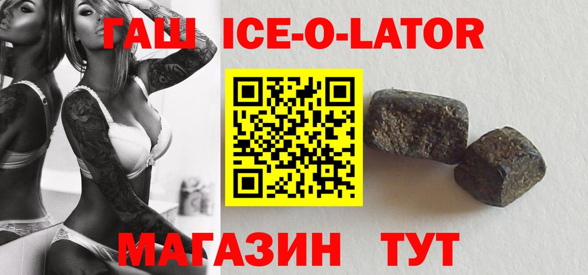 ГАШ ice o lator  ГАШ Premium  Благодарный  как найти наркотики  Вход с VPN 