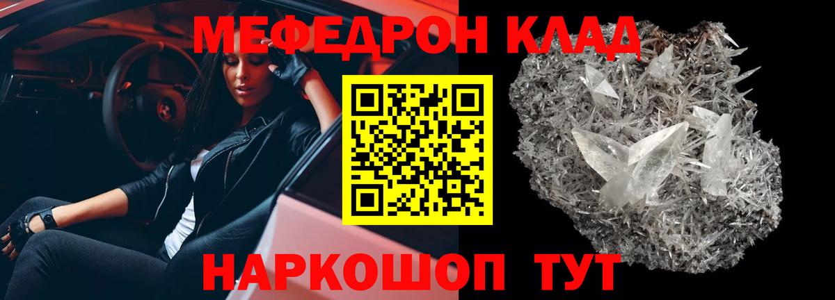 Мефедрон кристаллы  Вход с VPN  Мефедрон  МЯУ-МЯУ VHQ  Благодарный 