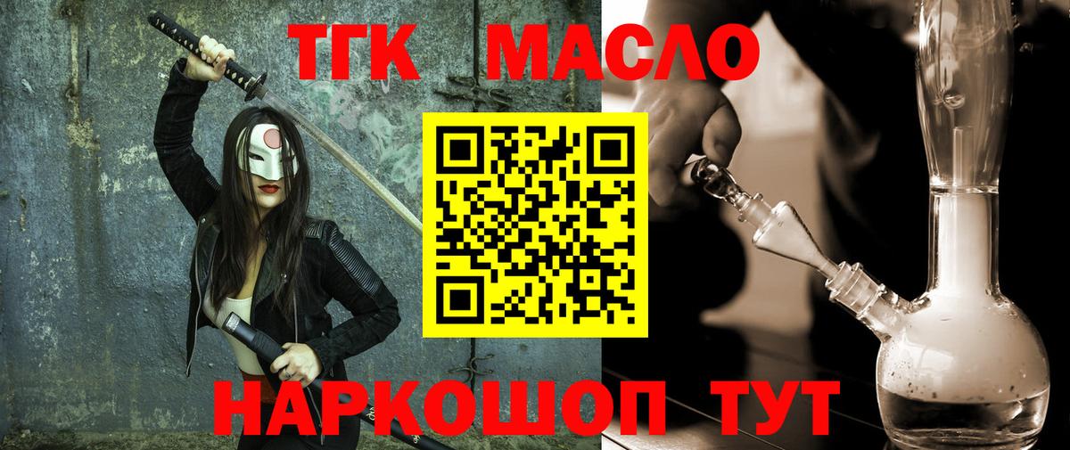 цены наркотик  Вход с VPN  Благодарный  ТГК гашишное масло 